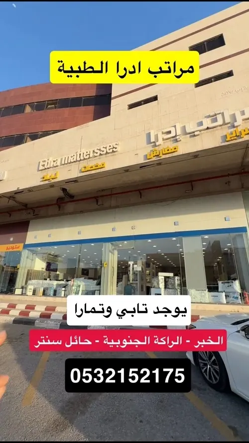 مراتب ادرا الطبية تقدم خصم يصل إلى 65%