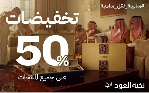 نخبة العود.. مناسبة لكل مناسبة