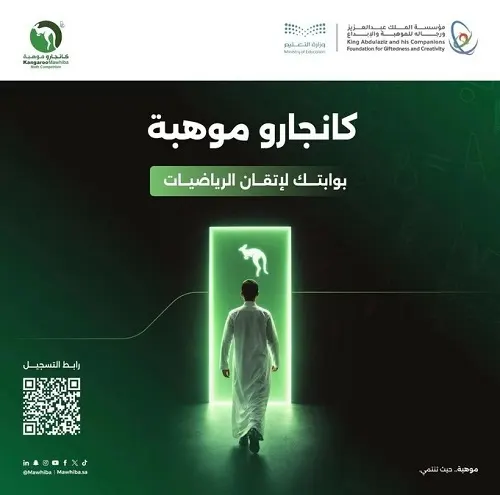 تعليم الشرقية: بدء التسجيل في “كانجارو”