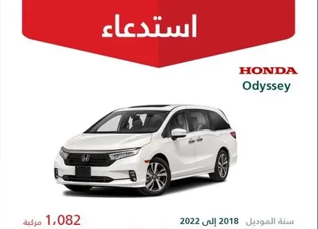 خلل في الوسائد الهوائية تستدعي 1082 هوندا أوديسي