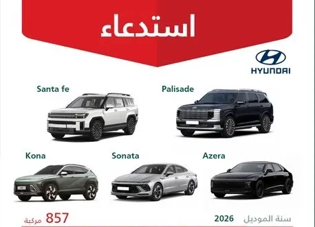 خلل في العدادات يستدعي 857 سيارة هيونداي