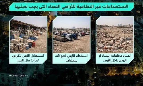 وزارة البلديات تحمّل المُلّاك مسؤولية نظافة أراضيهم