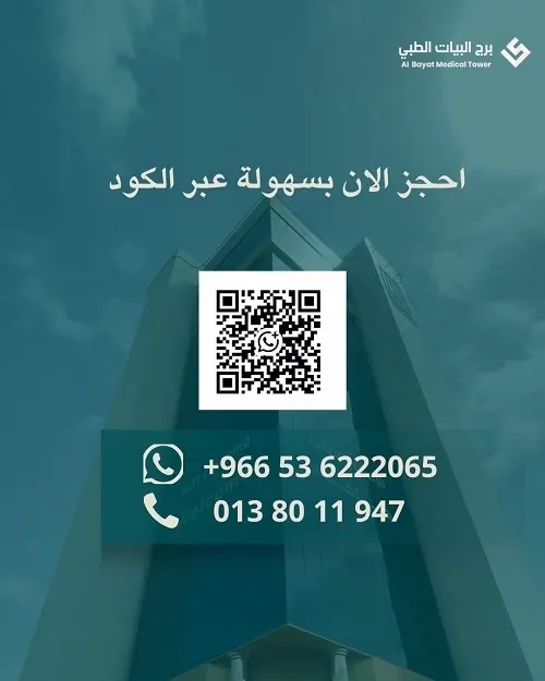 برج البيات الطبي.. عروض العيد