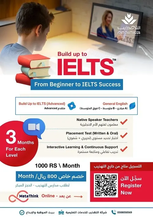 ابدأ رحلتك في تعلم الإنجليزية.. وواصل طريقك بثقة نحو IELTS