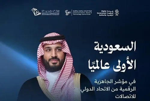 بـ 94 نقطة.. السعودية الأولى عالمياً في الجاهزية الرقمية والذكاء الاصطناعي