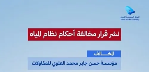 غطاء صرف صحي يغرم شركة العلوي للمقاولات 30 ألف ريال