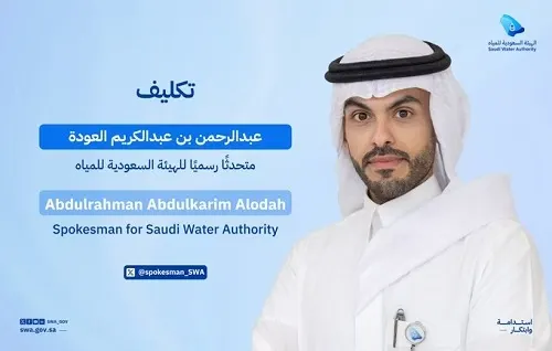 عبد الرحمن العودة متحدثاً رسمياً لـ “هيئة المياه”