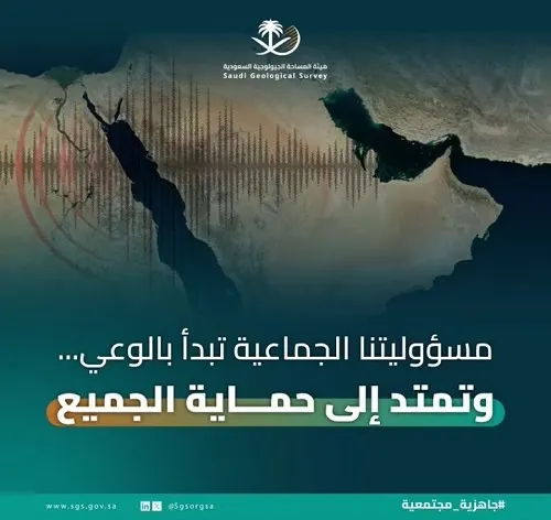 أطلقت حملة #جاهزية_محتمعية المساحة الجيولوجية: آخر زلزال في الجزيرة العربية وقع قبل 770 سنة