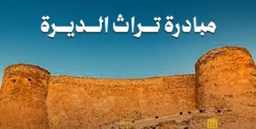 غداً.. “تراث الديرة” في قلب تاروت