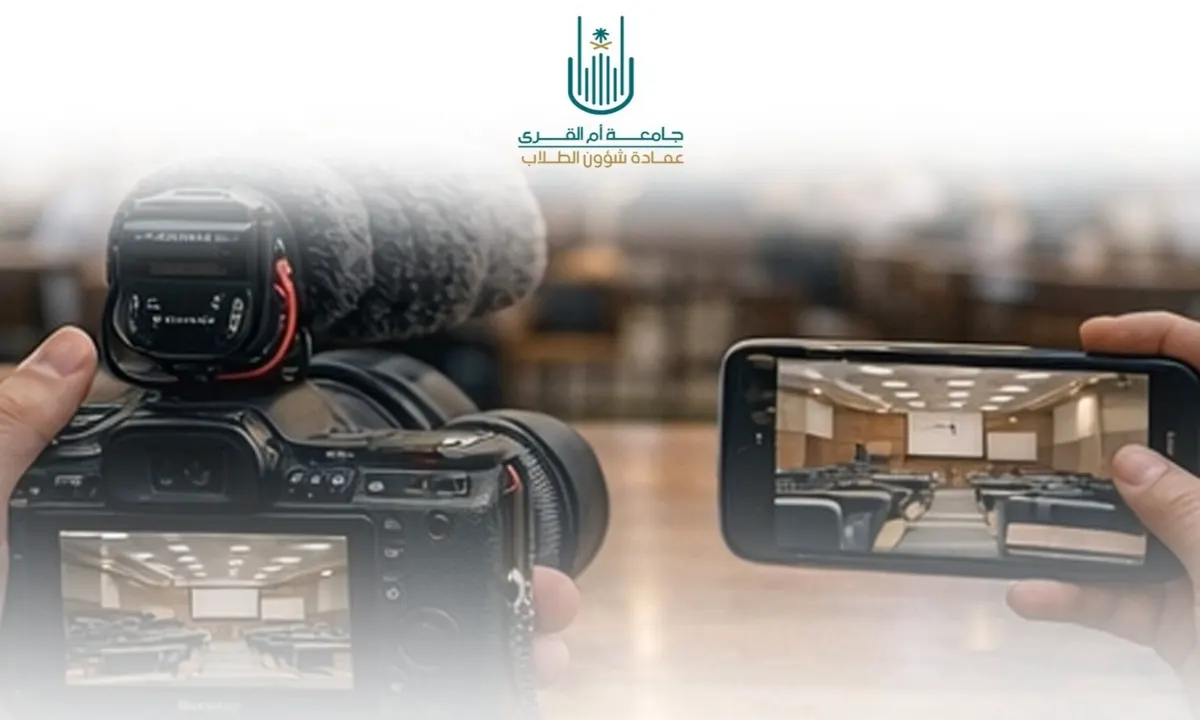 مجدداً.. جامعة أم القرى تمنع تصوير مرافقها