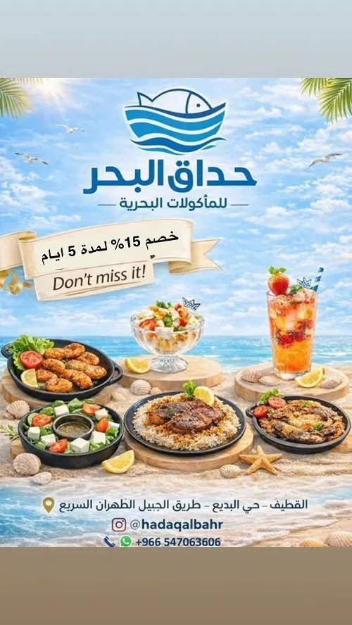 حداق البحر للمأكولات البحرية يقدم خصم 15%