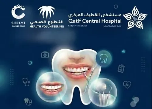 19 أبريل.. “مركزي القطيف” ينظم “صحتي تبدأ من فمي”