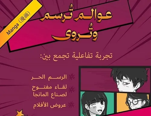 غداً.. “عوالم تُرسم وتُروى” في سينماتك الخبر