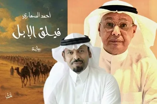 السرد والمكان والصورة: قراءة في “فيلق الإبل”