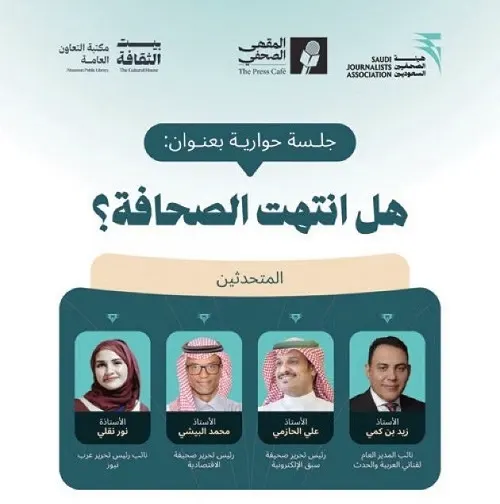 هيئة الصحفيين: هل انتهت الصحافة؟