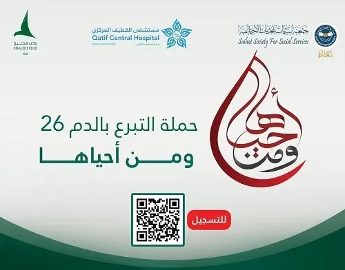 الثلاثاء.. “ومن أحياها 26” في نادي الخليج