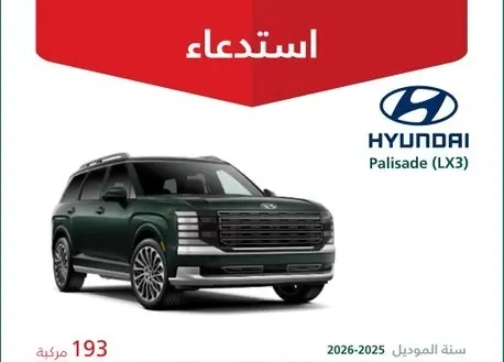 خلل في مستشعرات المقاعد يستدعي 193 سيارة هيونداي “باليسيد”