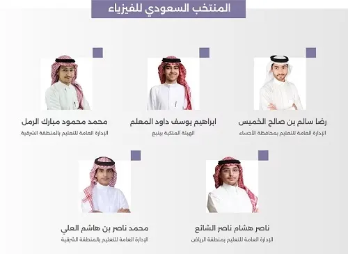 5 طلاب يمثلون المملكة في أولمبياد شمال البلطيق