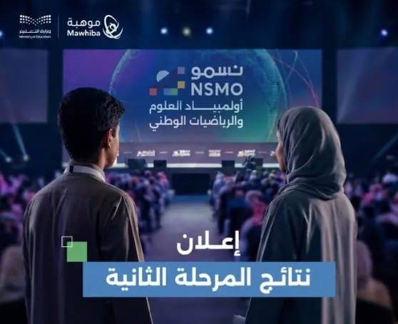 تعليم الشرقية يهنئ 1093 متأهلًا إلى المرحلة الثالثة من «نسمو»