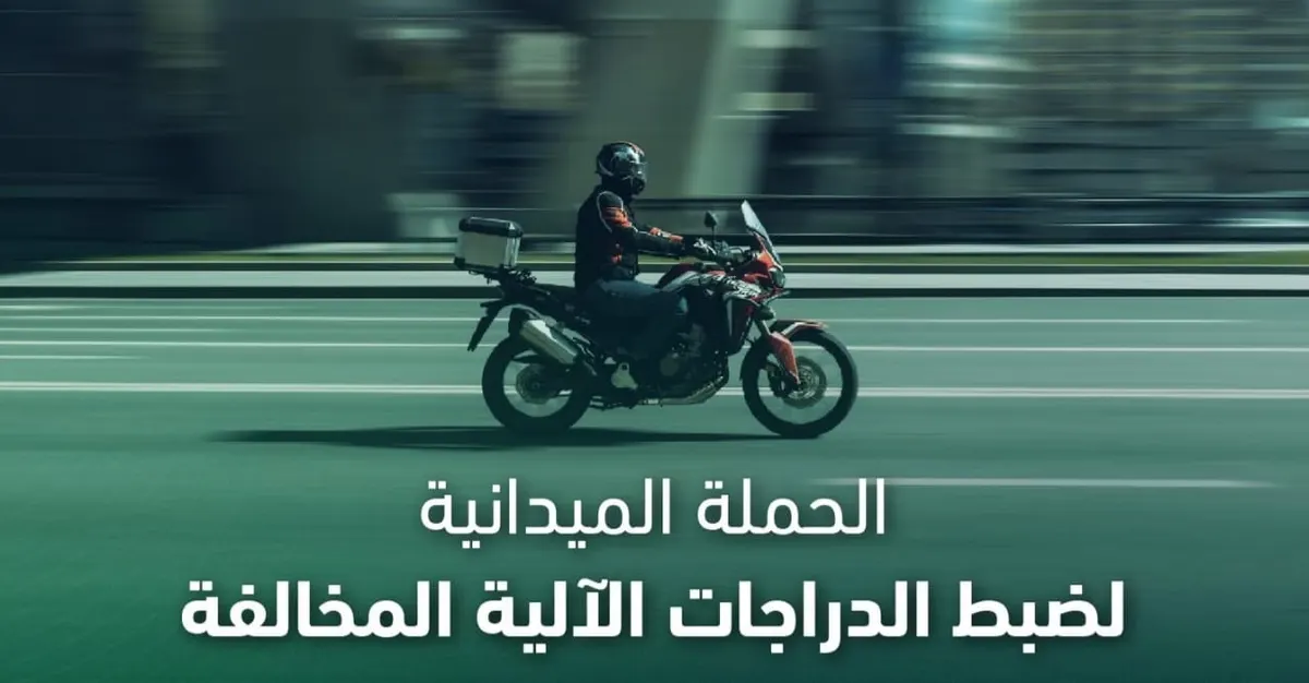 خلال أسبوع.. 188 دراجة مخالفة دخلت حجز مرور الشرقية