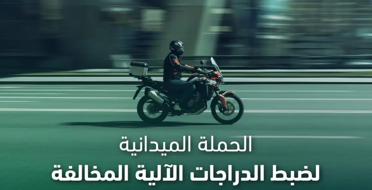في أسبوع.. حجز 127 دراجة مخالفة في مرور الشرقية