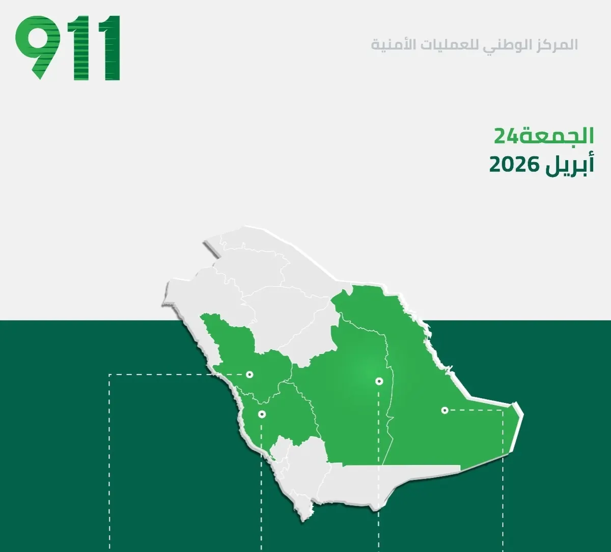 أمس الجمعة.. 16 ألف مكالمة طوارئ في الشرقية