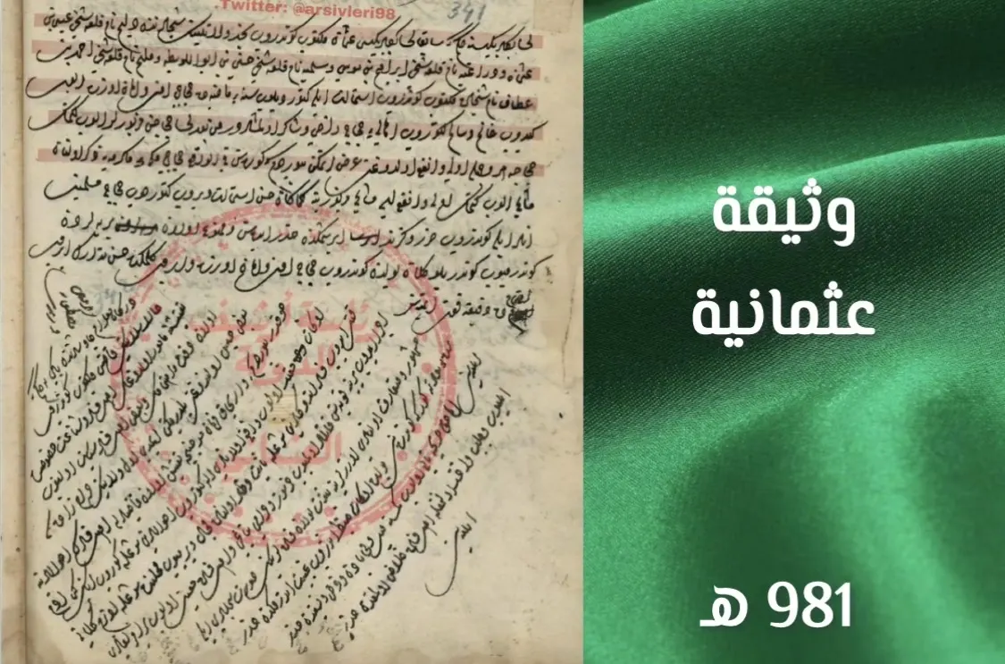 شارك فيها جد آل سعود و3 زعماء وثيقةِ عثمانية تقدم تقريراً عن تأمين رحلة حجاج قبل 466 سنة