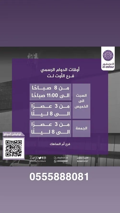 العصفور اوتلت.. أثاث يبدأ من 9 ريال
