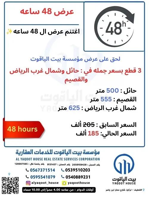 بيت الياقوت للخدمات العقارية.. اغتنم عرض 48 ساعة