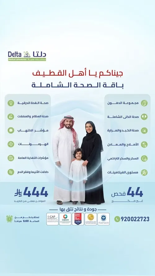 مختبرات دلتا الطبية.. الزيارة المنزلية مجانًا