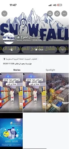 شلال الثلوج للمواد الغذائية.. طلع الخبر صحيح