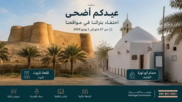 “التراث” تخصص قلعة تاروت وحمام أبو لوزة لاحتفالات العيد