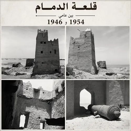 قلعة الدمام الضائعة