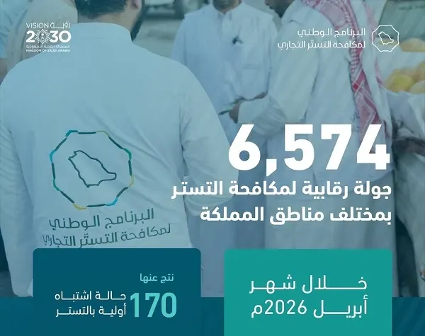 170 حالة اشتباه تستر تجاري في أبريل