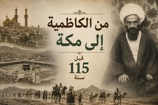 قبل 115 عاماً.. كيف عبر حاج عراقي الصحراء إلى مكة؟