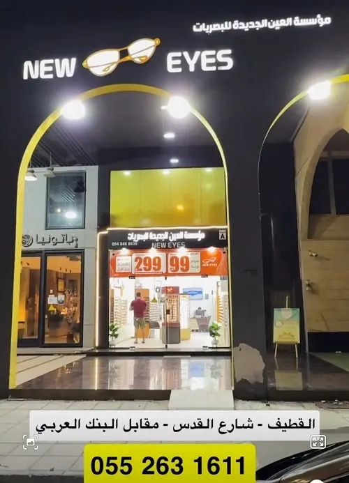 نيوايز للبصريات.. العرض مفاجأة