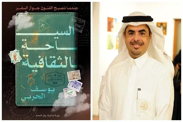 “السياحة الثقافية”.. تعيد يوسف الحربي إلى التأليف