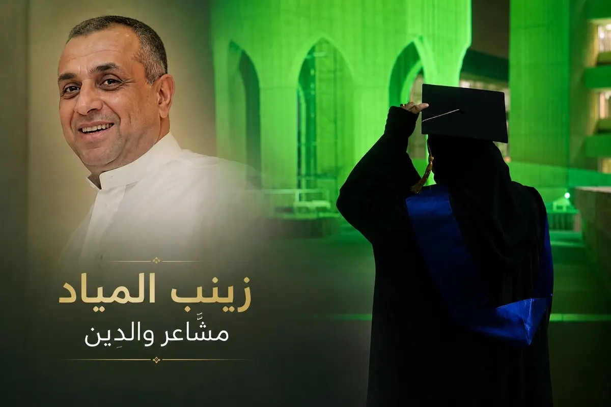 زينب علي المياد.. مشاعر والدين