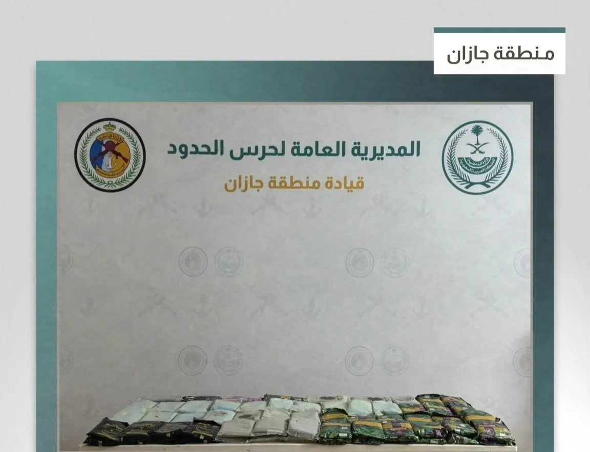إحباط تهريب 71 كيلو حشيش في جازان
