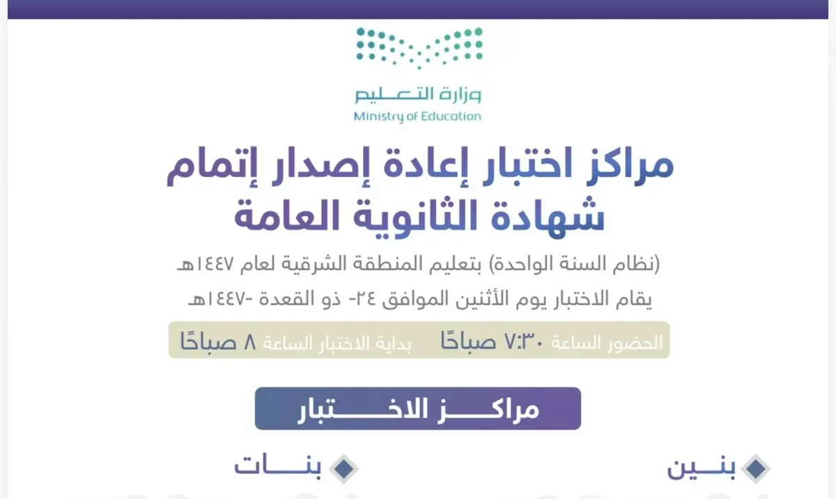 الاثنين.. اختبارات إعادة الثانوية لنظام السنة
