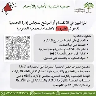 “تنمية الأوجام”.. فتح الترشح لمجلس إدارة جديد
