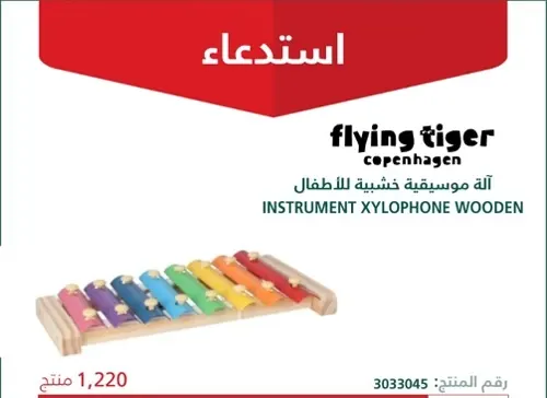 استدعاء 1,220 آلة موسيقية خشبية للأطفال