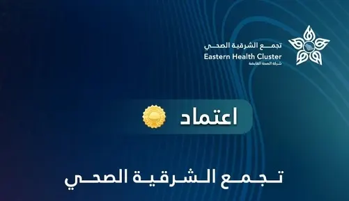 الزمان.. اعتماد زمالة الأشعة التشخيصية في “الولادة” و “التخصصي”
