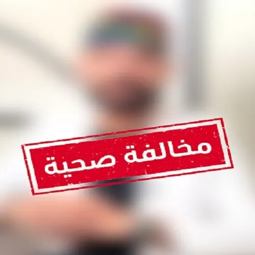 “الإكسوزوم” مرة أخرى.. تعليق رخصة ممارس صحي