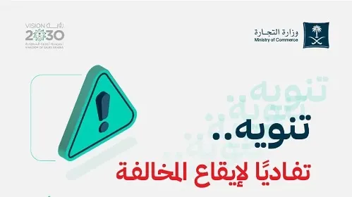 وزارة التجارة تنبه: 27 يوماً على إيداع القوائم المالية