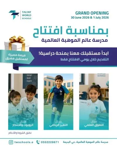 ابدأ مستقبلك بمنحة دراسية مع مدارس التهذيب