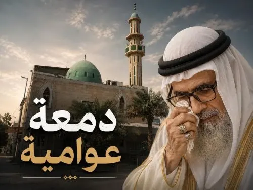 دمعة العوامية ما زالت ساخنة في “القوع”