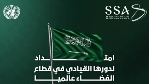 السعودية تفوز بمنصب قيادي في لجنة الفضاء الأممية