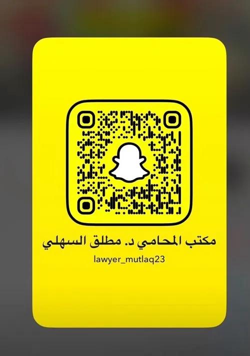 المحامي د. مطلق السهلي يقدم استشارات مجانية