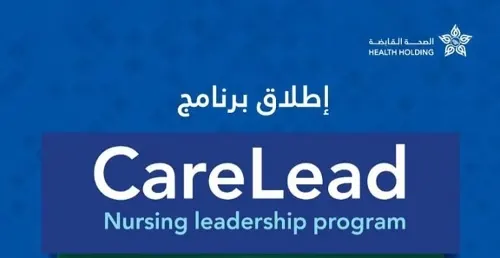 “كير ليد”.. 6 أشهر بين الرياض وبوسطن لتأهيل قادة التمريض